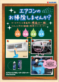 エアコンのお掃除しませんか？？